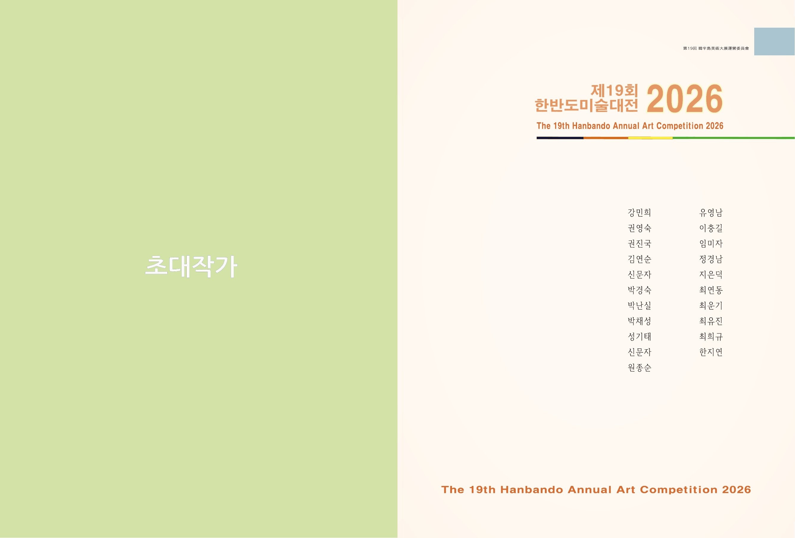 초대작가 전시작품 도록 1쪽