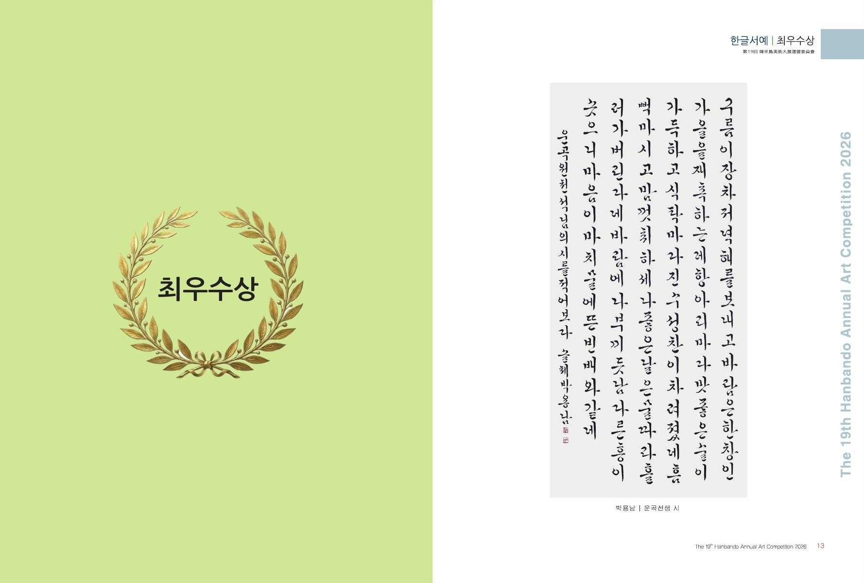 최우수상 · 우수상 도록 1쪽