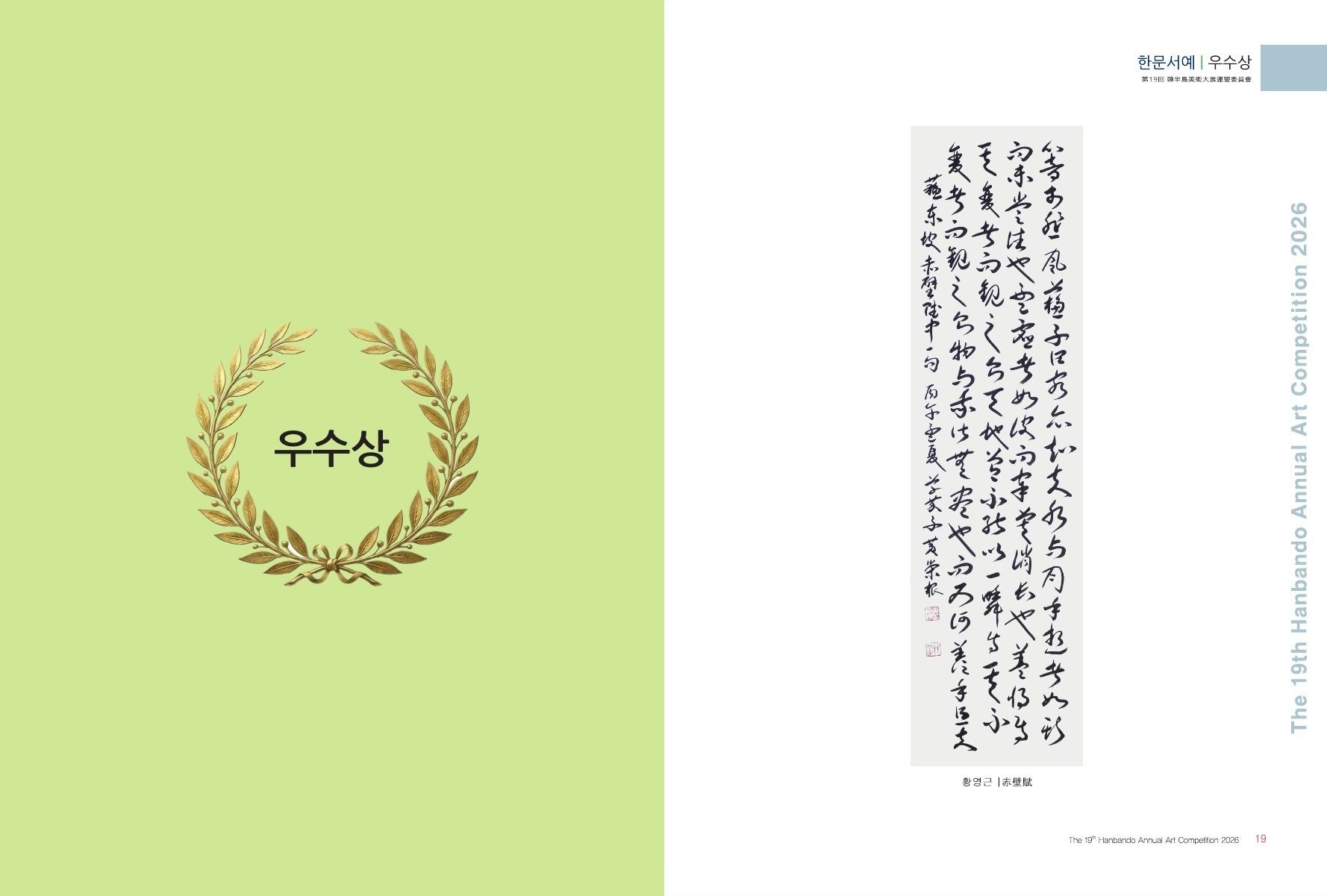 최우수상 · 우수상 도록 4쪽