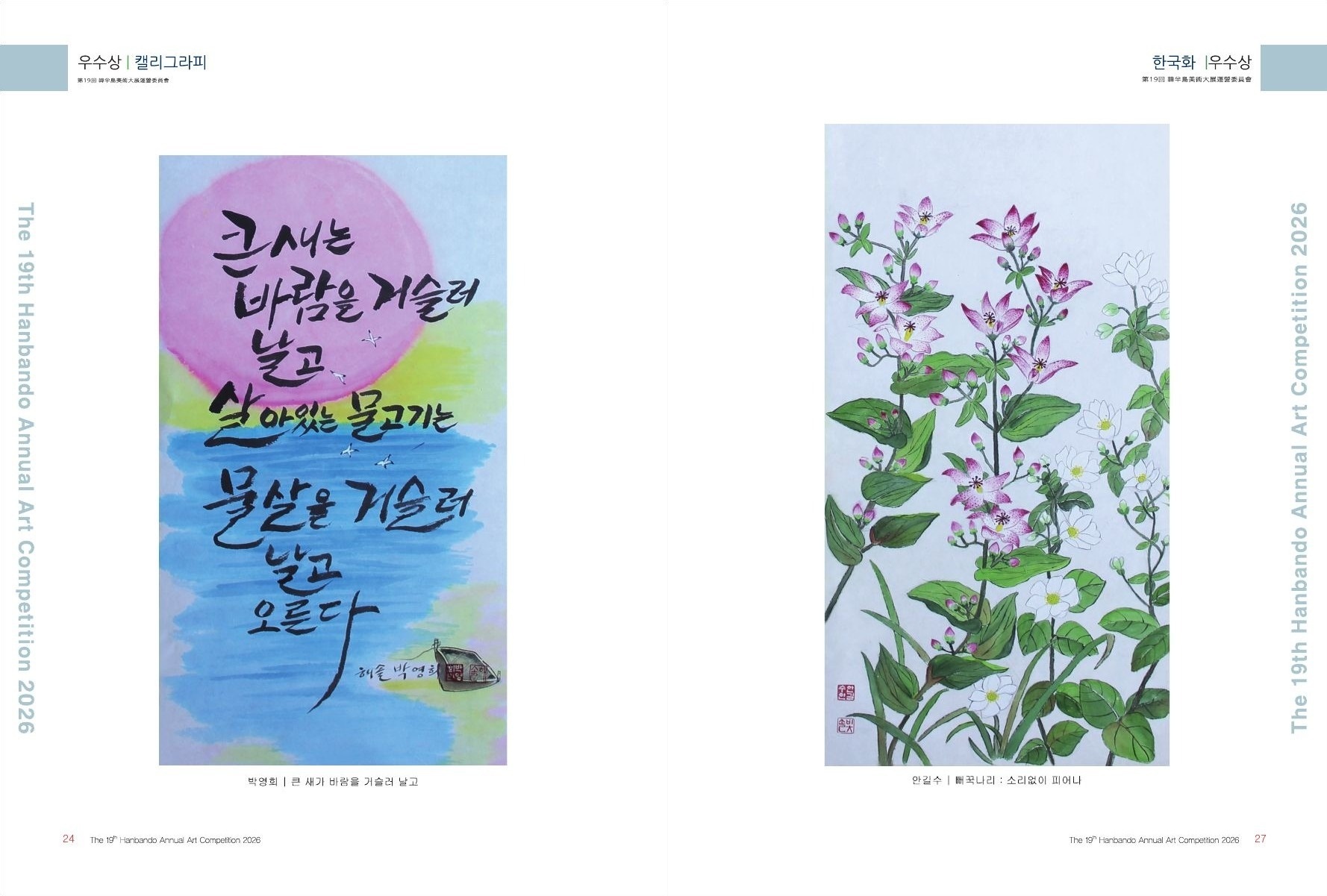 최우수상 · 우수상 도록 8쪽