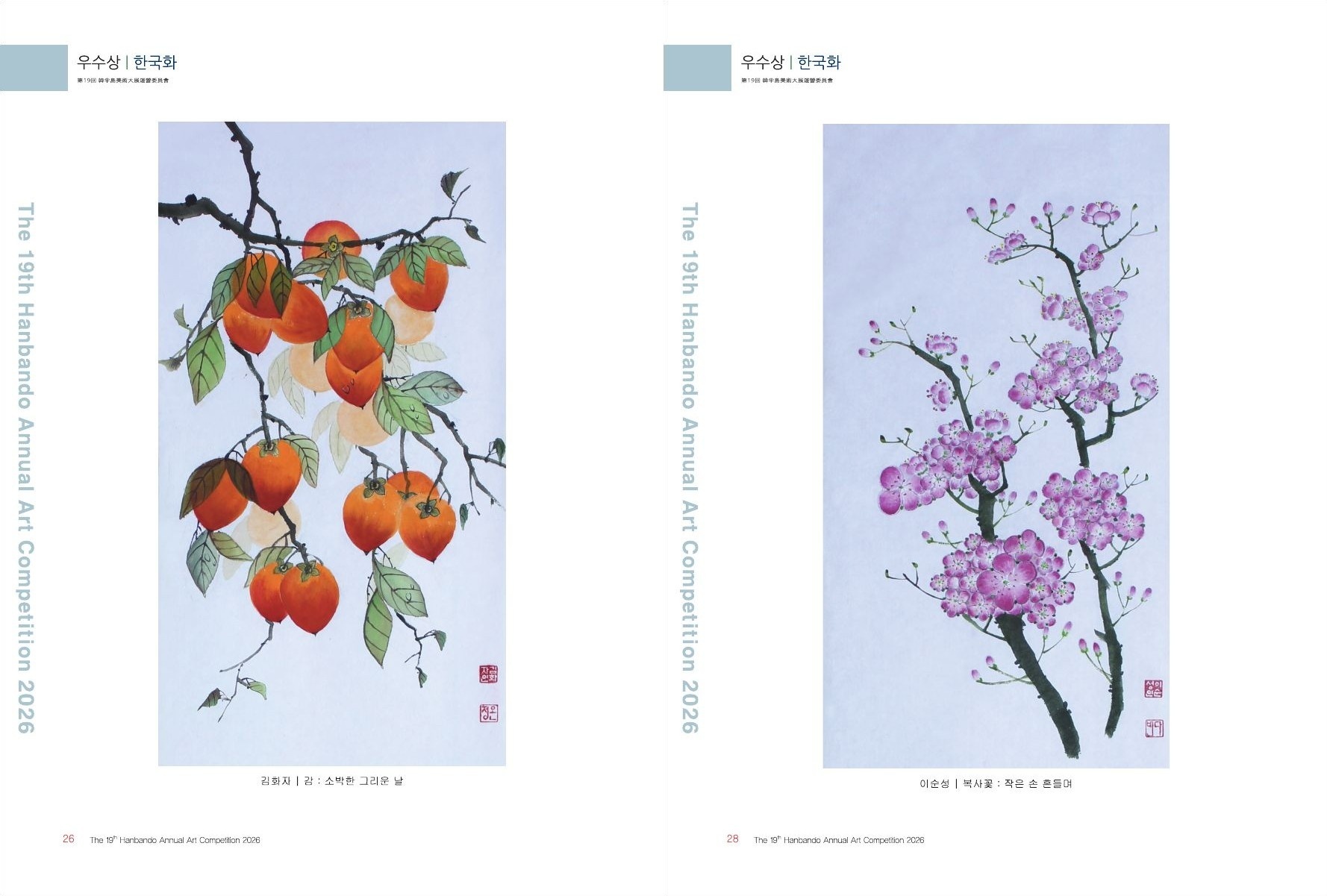 최우수상 · 우수상 도록 9쪽