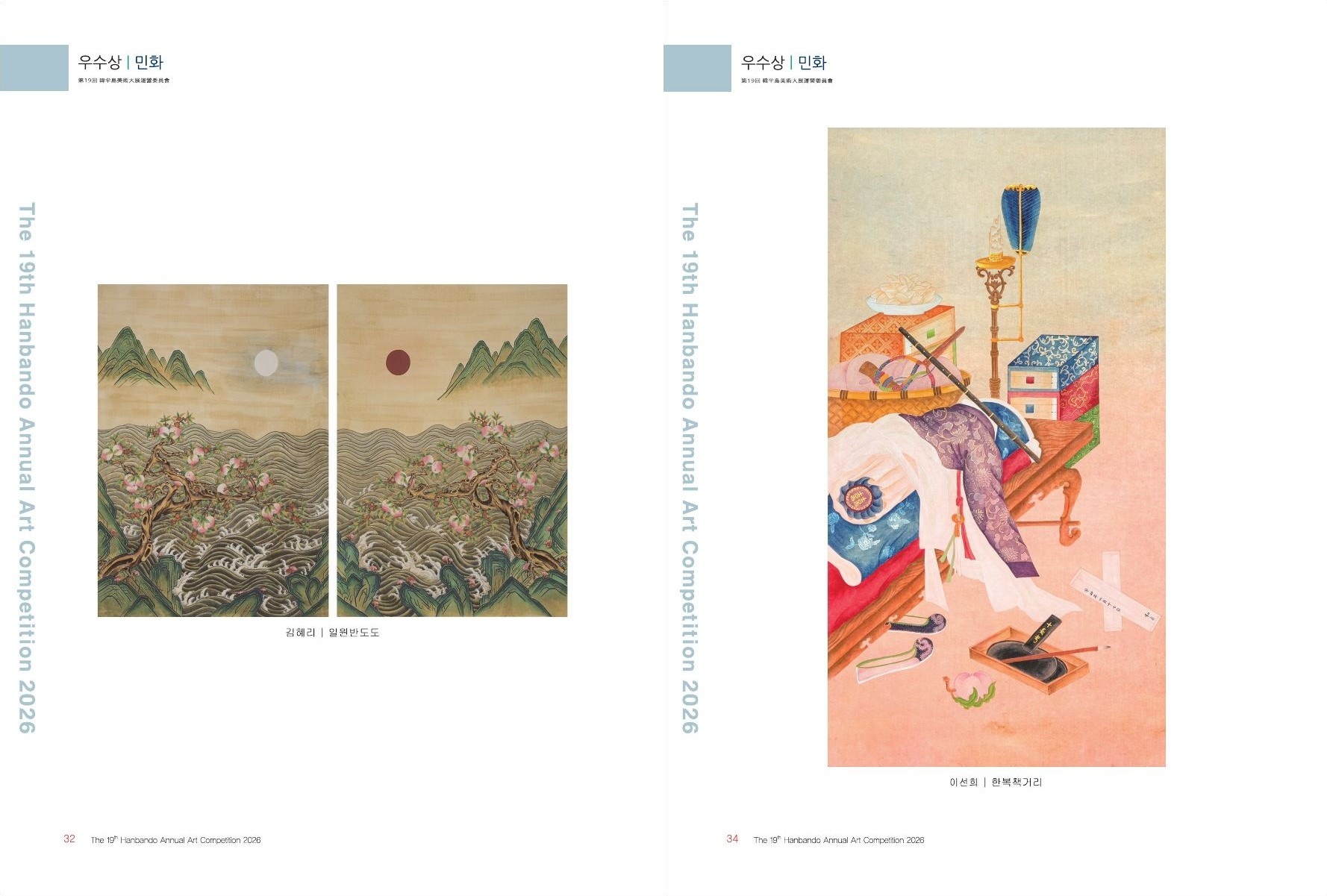 최우수상 · 우수상 도록 12쪽