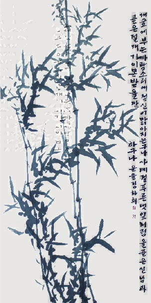 문인화 : 묵죽