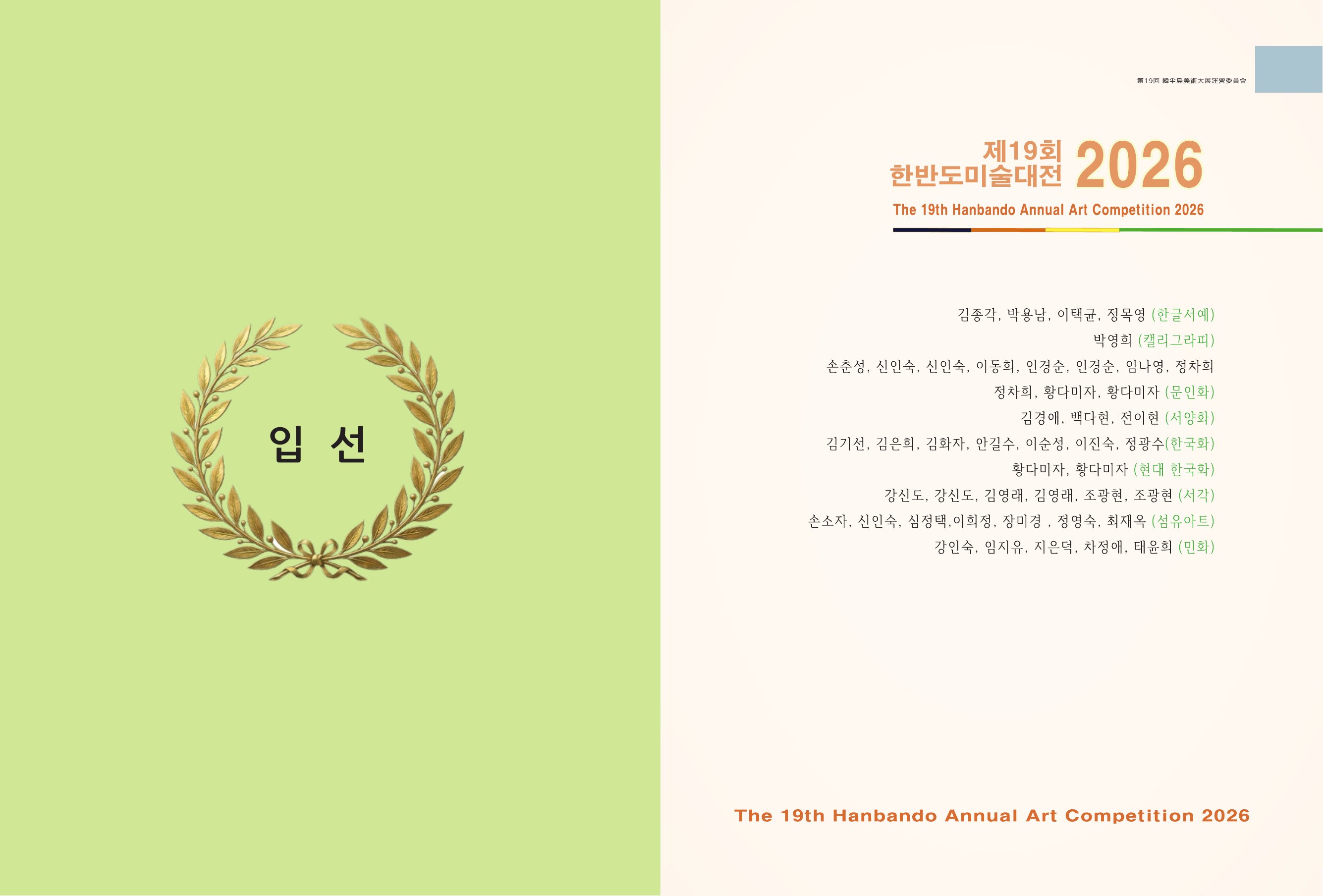 입선 도록 1쪽