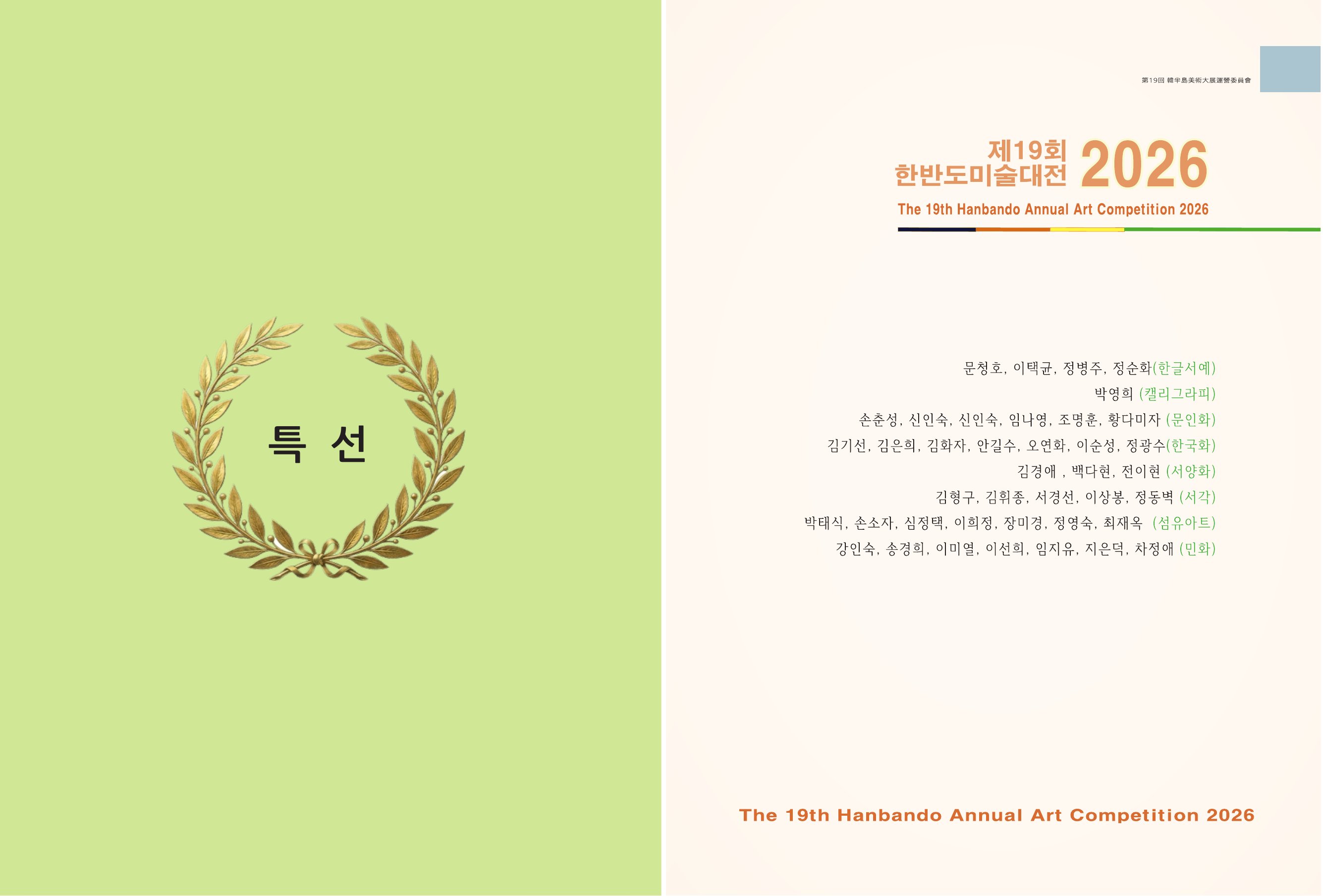 특선 도록 1쪽